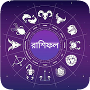 Bangla Rashifal daily update – প্রতিদিনের রাশিফল