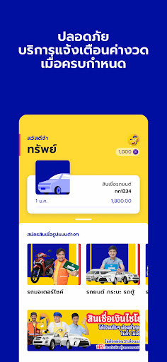 เงินไชโย Screen 3