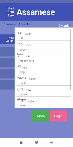 StartFromZero Assamese Screen 2