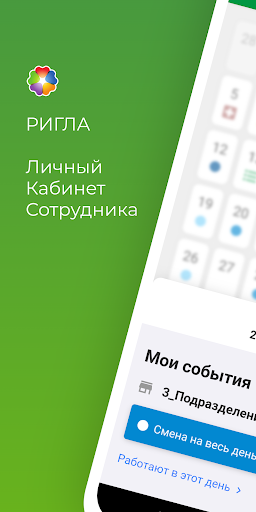 Android application Ригла.ЛКС screenshort