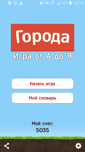 Android application Города - Игра от А до Я Lite screenshort