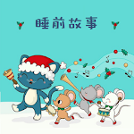 Cover Image of Download 熊八故事館~童話故事  APK
