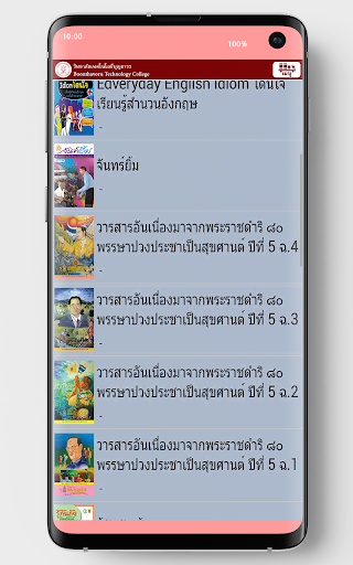 BTVC Digital Library Screen 3