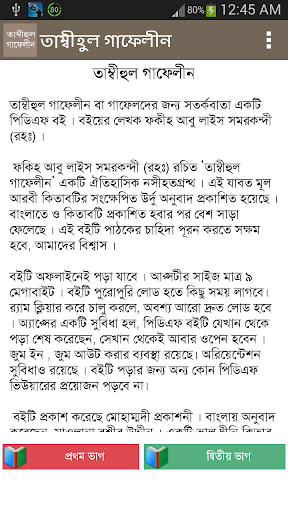 তাম্বীহুল গাফেলীন