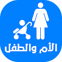 موسوعة الأم والطفل APK