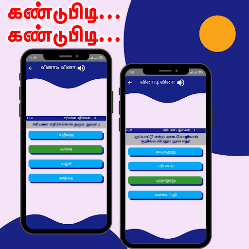 Tamil Word Game Screen 2