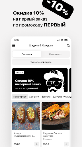 Шаурма & Хот-доги Screen 2