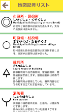地図記号クイズ かるた 遊ぶ知育シリーズ Google Play のアプリ