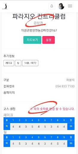캐디수첩 screenshot 5