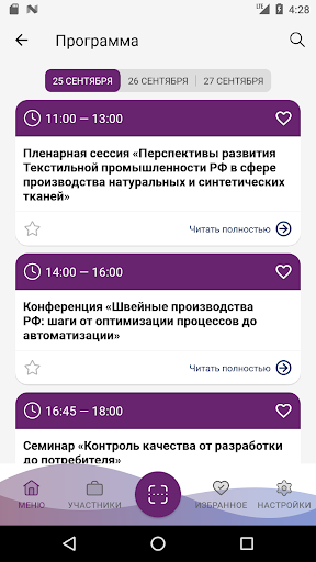 ТекстильЛегПром LeadER Screen 3
