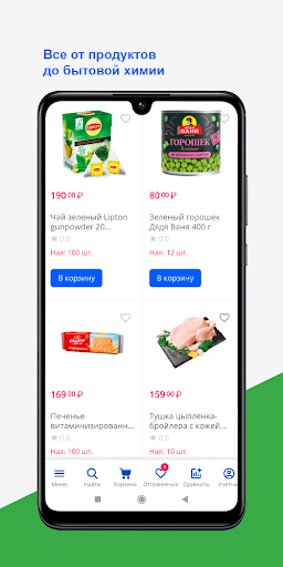 UsmanMarket доставка продуктов Screen 2
