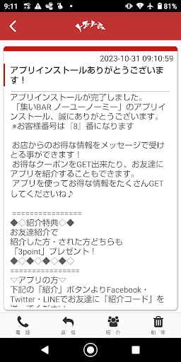 集いBAR ノーユーノーミー Screen 2