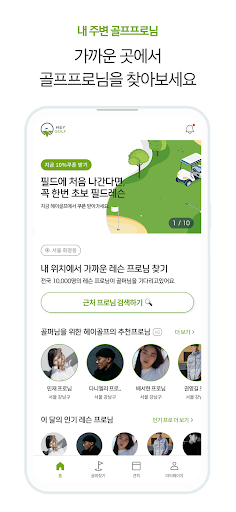 헤이골프: 필드 레슨 전문 골프 코칭, 골프 레슨 Screen 3