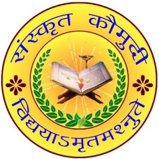 Sanskrit Kaumudi