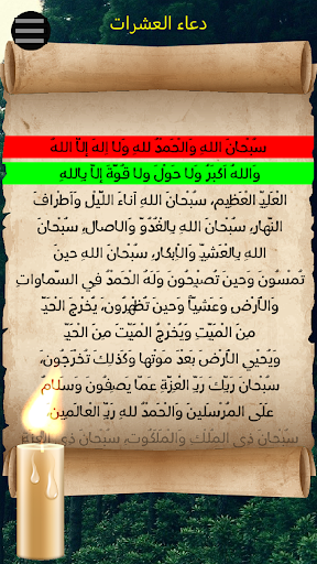 دعاء العشرات بدون انترنت