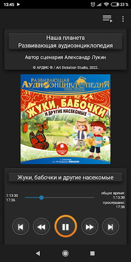 Android application Жуки, бабочки и др. насекомые screenshort