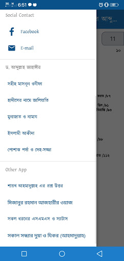 ইসলামী আকীদা- ড. আঃ জাহাঙ্গীর Screen 2