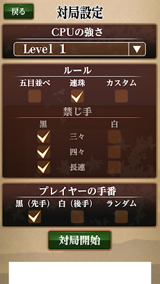 五目並べ 無料 無料五目並べ 連珠 オンライン対戦 一人用