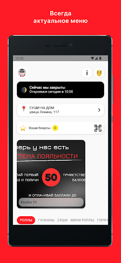 Android application Суши на Дом screenshort
