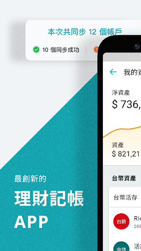 Android application 麻布記帳-自動記帳收支理財與資產管理Moneybook screenshort
