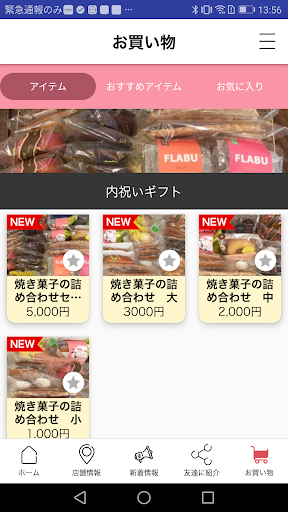 富士市の子育て情報アプリ「コドモノプラス」 Screen 3