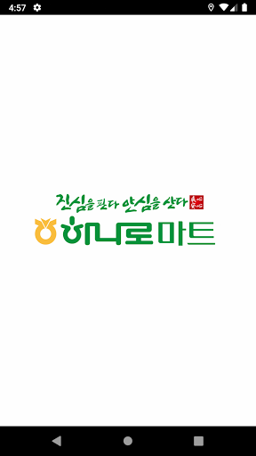 Android application 남양농협 하나로마트 screenshort