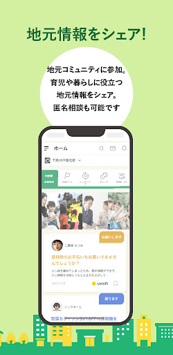 Android application マイコミュ -地元の共助コミュニティアプリ- screenshort
