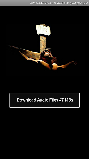 الحان اسبوع الآلام بالهزات