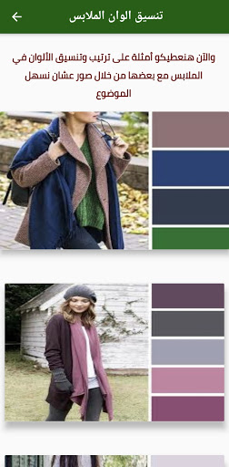 Clothes color coordination