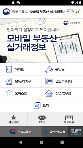 Android application 실거래가 screenshort