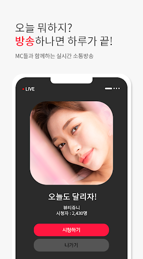 여기티비 - 팝콘티비 연동 19금 bj 유튜버 방송 Screen 3