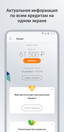 Android application Renault Finance screenshort