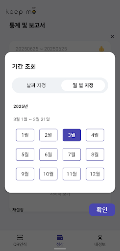 KeepMeERP 식수 관리