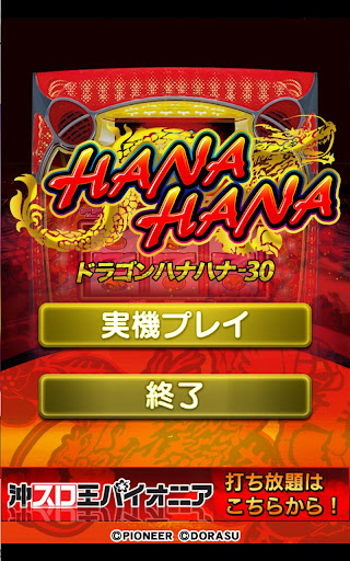ドラゴンハナハナ-30 Screen 2