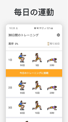 スクワットプランクランジ30日間チャレンジ Androidアプリ Applion