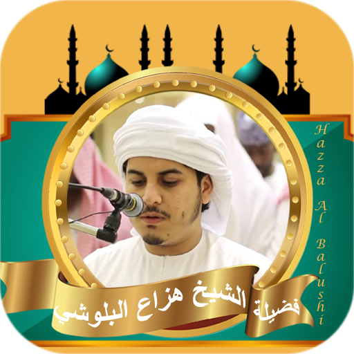 القران كامل هزاع البلوشي logo