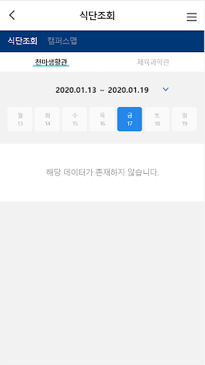 한국체육대학교 스마트캠퍼스 Screen 3