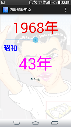 西暦和暦変換～元号早見2019 Screen 2