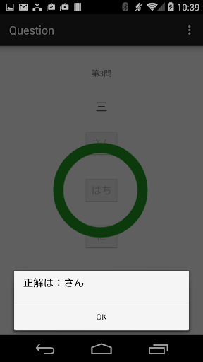 漢字クイズ Screen 3