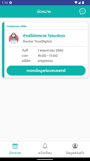 BPK TeleClinic Screen 2