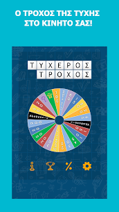 Τυχερός Τροχός 1
