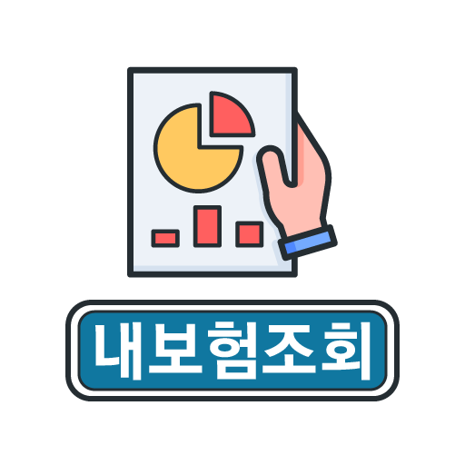 내보험다나와 - 원클릭 내보험조회 내보험찾기 앱 logo