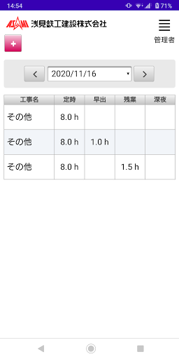 浅見鉄工担当者日報アプリ Screen 3