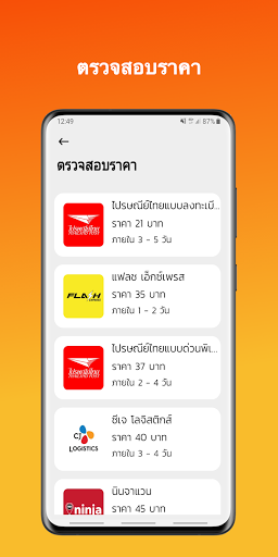 ETrackings - Track & Trace (All Thailand Carrier) 2.8.8 screenshots 1