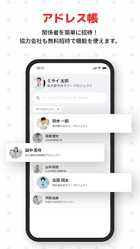 スマホで招待できる施工管理アプリ　–ミライ工事DX Screen 3