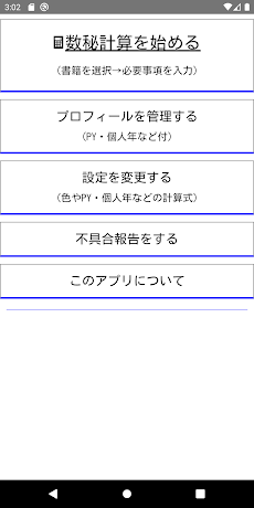 数秘術の書籍を楽しむための計算機のおすすめ画像1