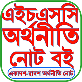 HSC Economics 1st 2nd Guide