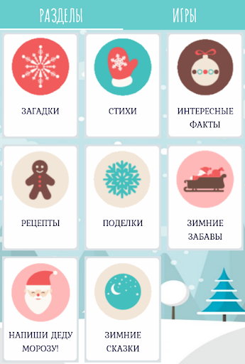 Android application Детские зимние стихи и загадки screenshort