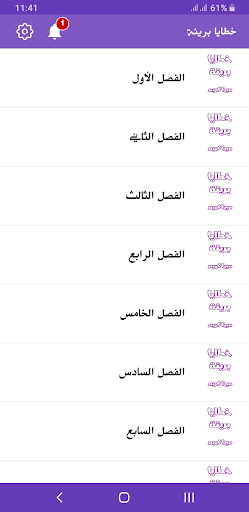 رواية خطايا بريئة Screen 3