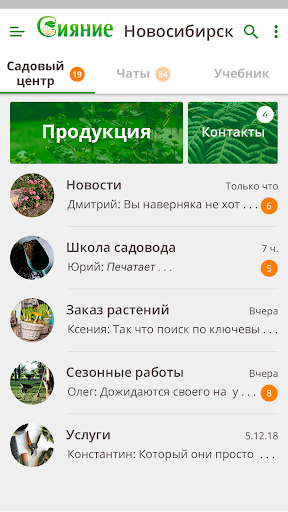 Android application Садовый клуб "Сияние" screenshort